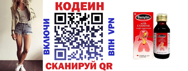 Codein напиток Lean (лин)  купить закладку  Долинск 